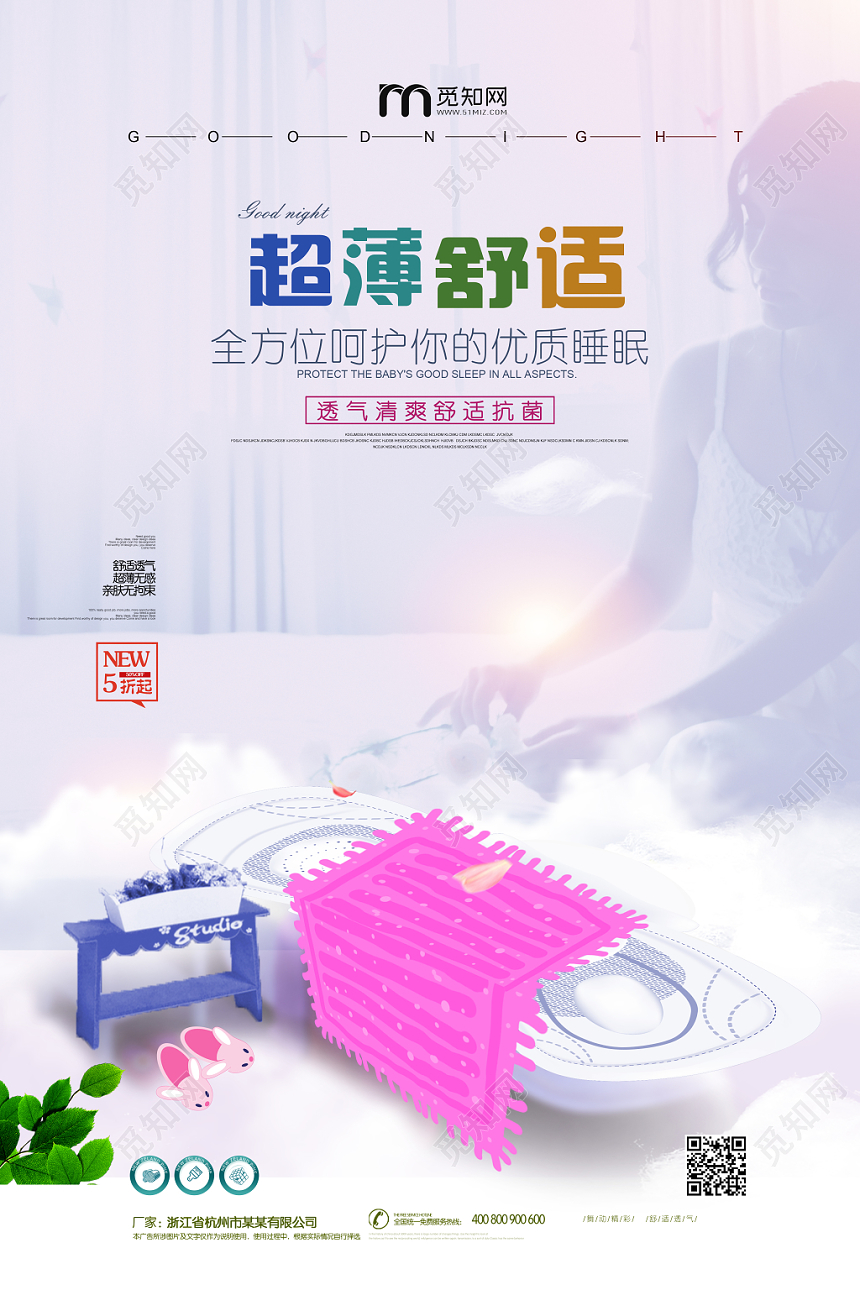 紫色创意卫生巾产品海报