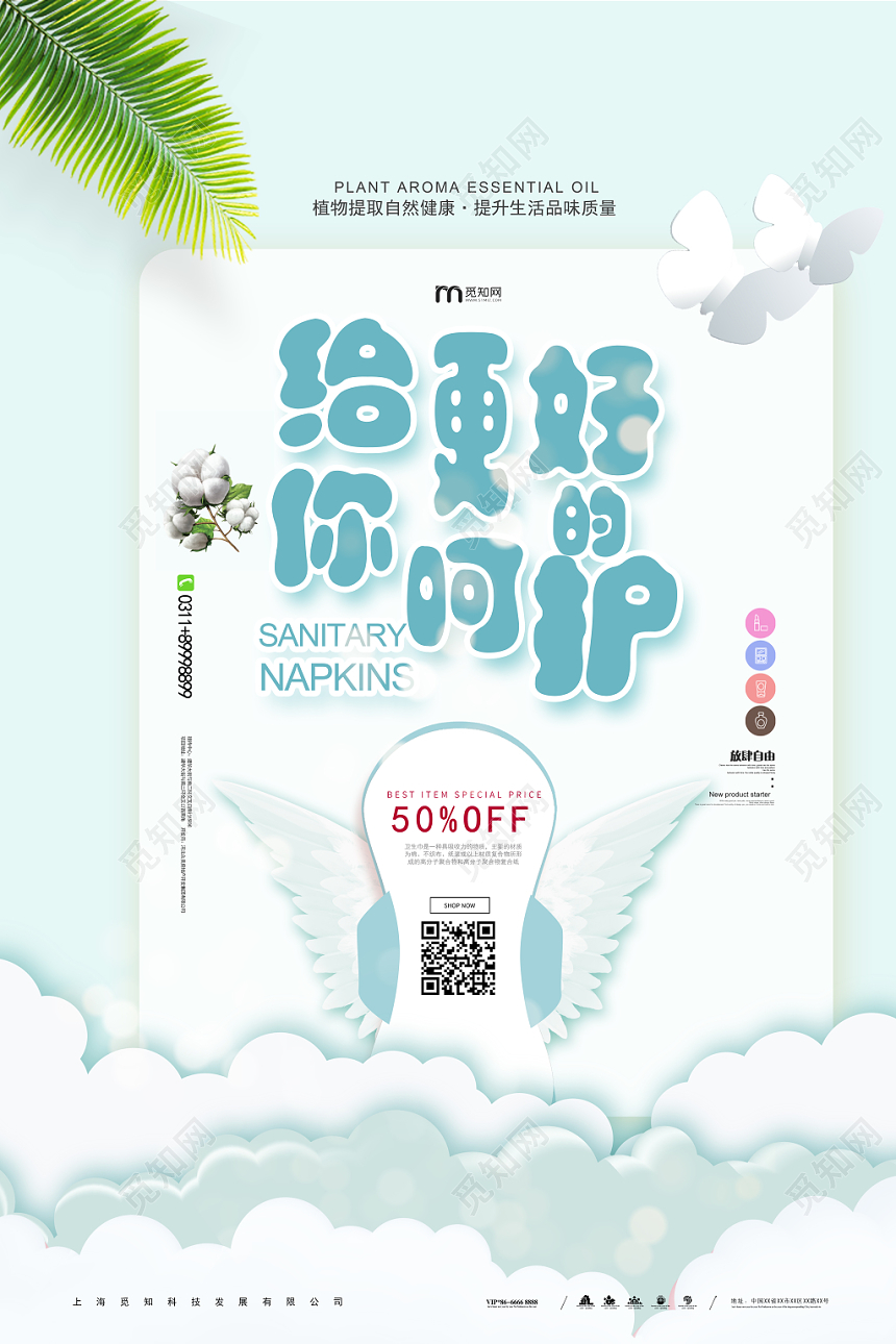 蓝色清新卫生巾产品海报
