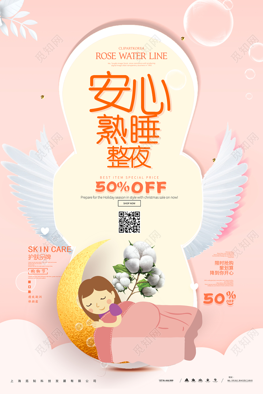 粉色卡通卫生巾产品海报