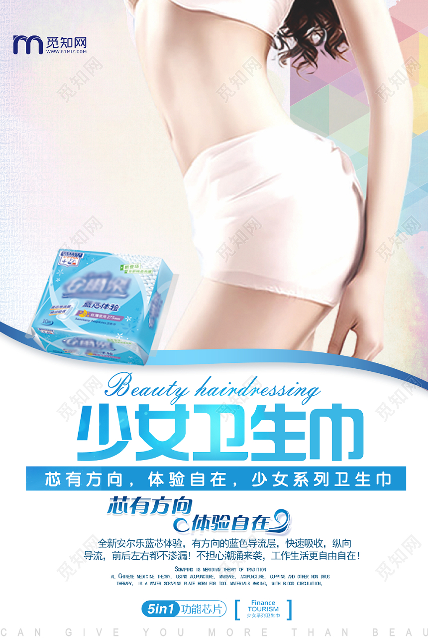 蓝色个性卫生巾产品海报