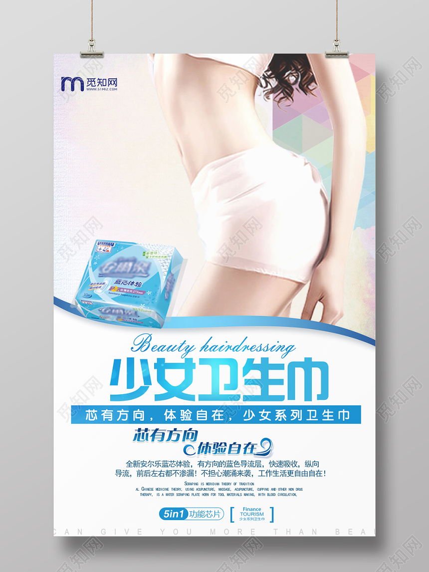 蓝色个性卫生巾产品海报