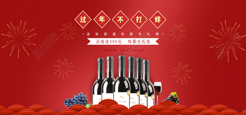 2020喜庆淘宝天猫电商年货节banner海报