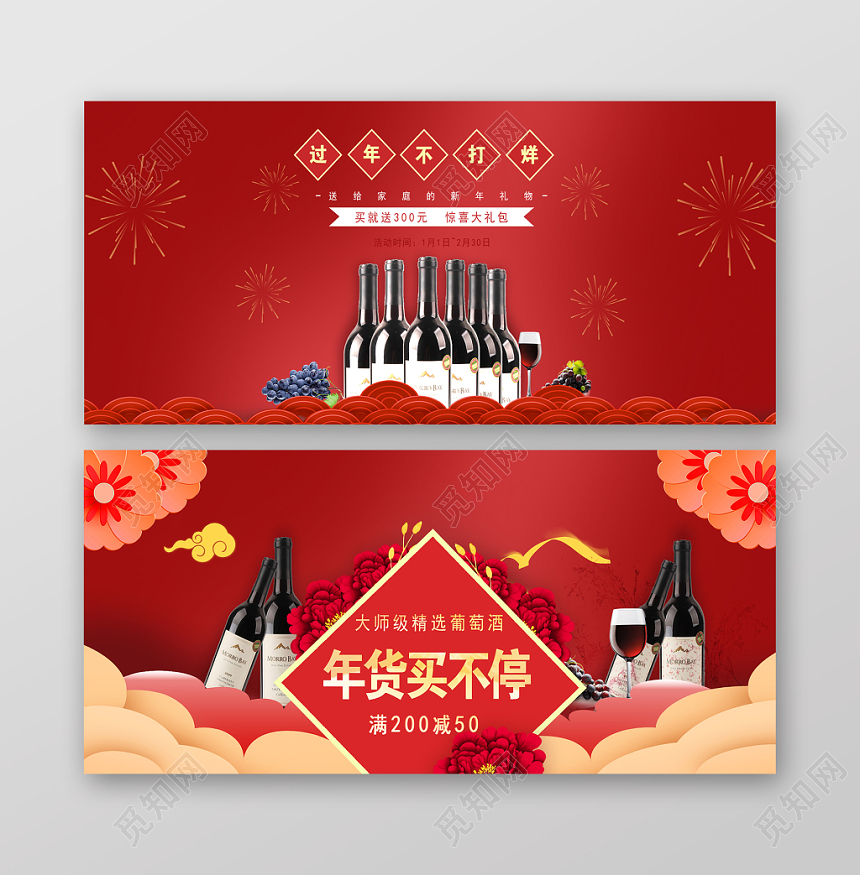 2020喜庆淘宝天猫电商年货节banner海报