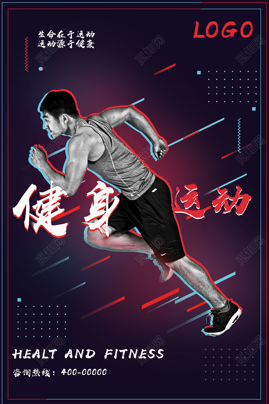 全民健身享受运动健身房宣传促销海报