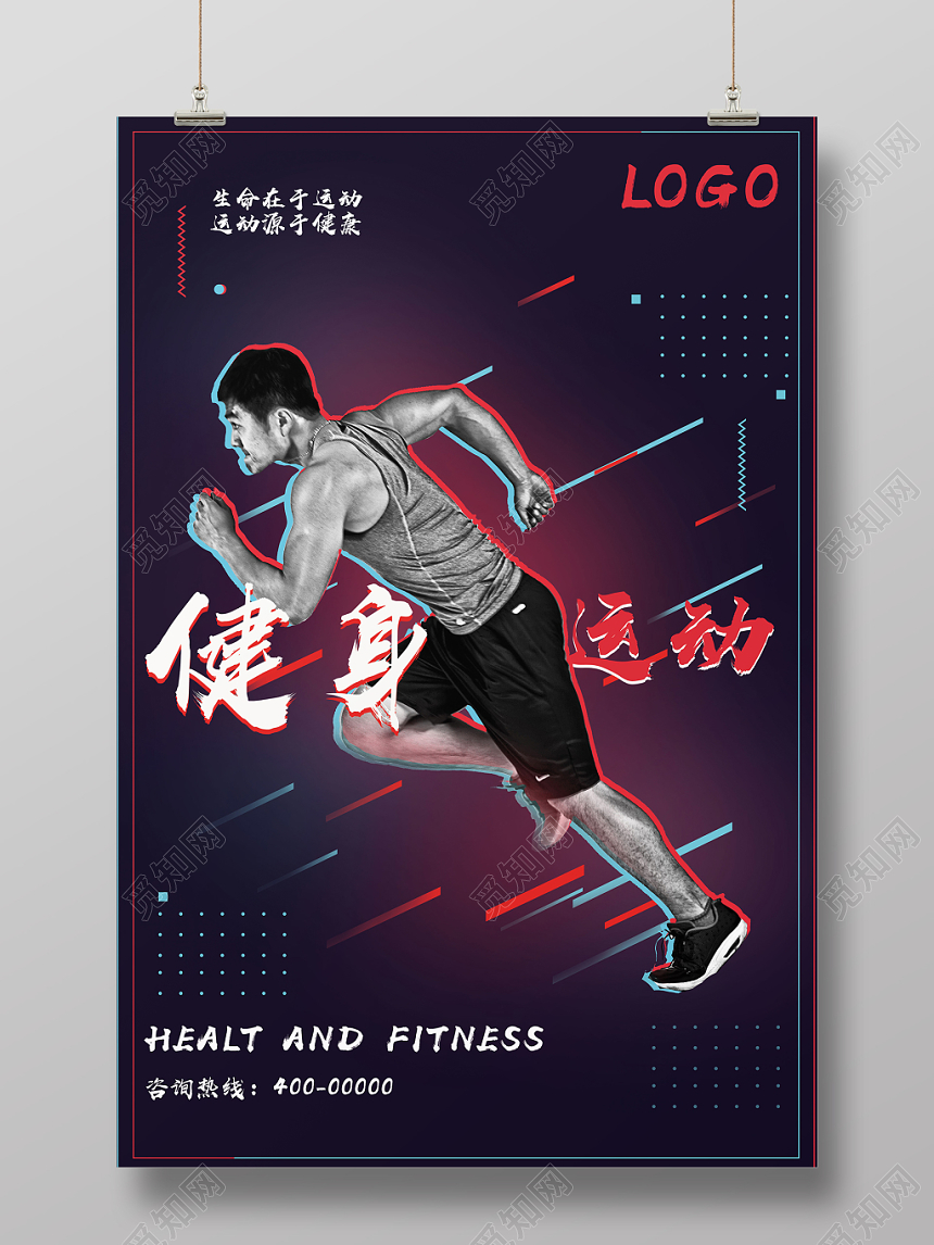 全民健身享受运动健身房宣传促销海报