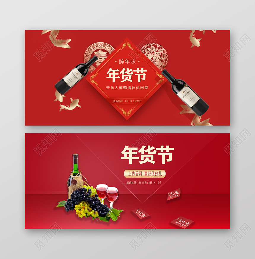 2020红色喜庆淘宝天猫电商年货节banner海报