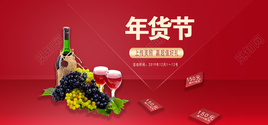 2020红色喜庆淘宝天猫电商年货节banner海报