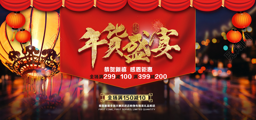 红色春节2020鼠年新年banner淘宝宣传海报