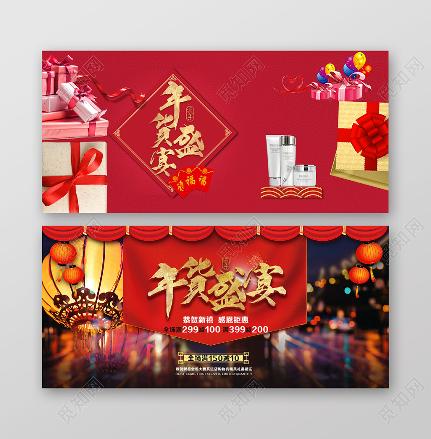 红色春节2020鼠年新年banner淘宝宣传海报