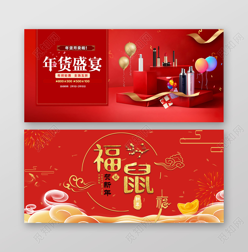 红色春节2020鼠年新年banner淘宝宣传海报
