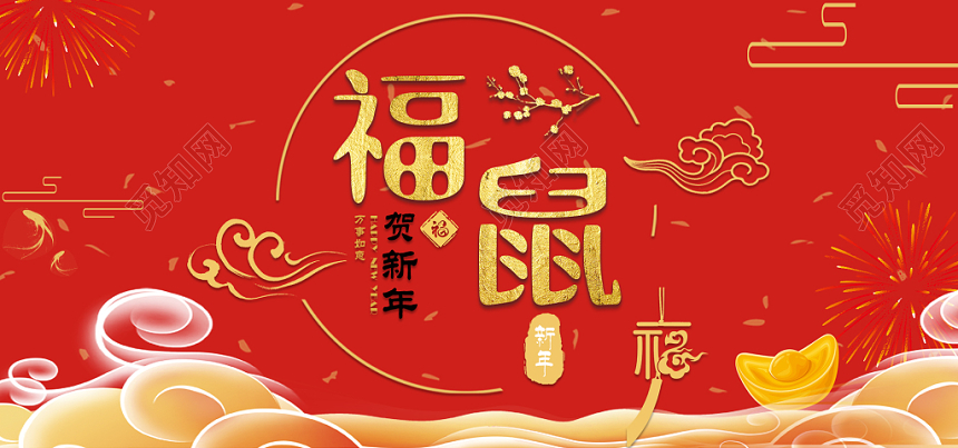 红色春节2020鼠年新年banner淘宝宣传海报