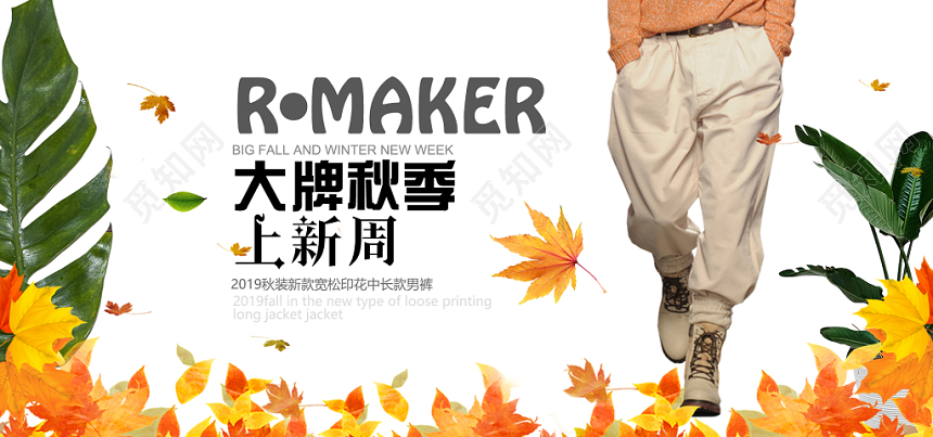 产品主图秋季服装促销天猫电商产品促销banner