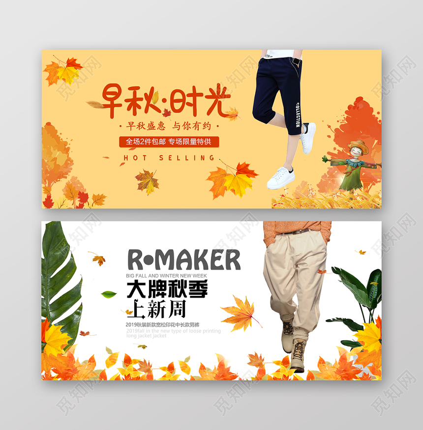 产品主图秋季服装促销天猫电商产品促销banner