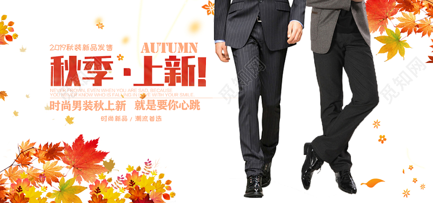 产品主图秋季上新天猫电商服装促销banner