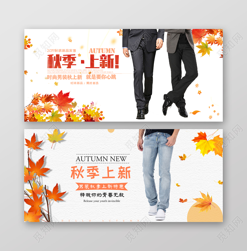 产品主图秋季上新天猫电商服装促销banner