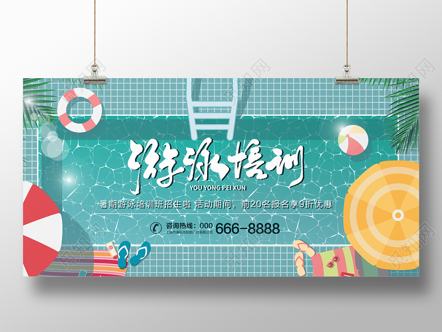 卡通插画泳池游泳圈游泳培训招生展板