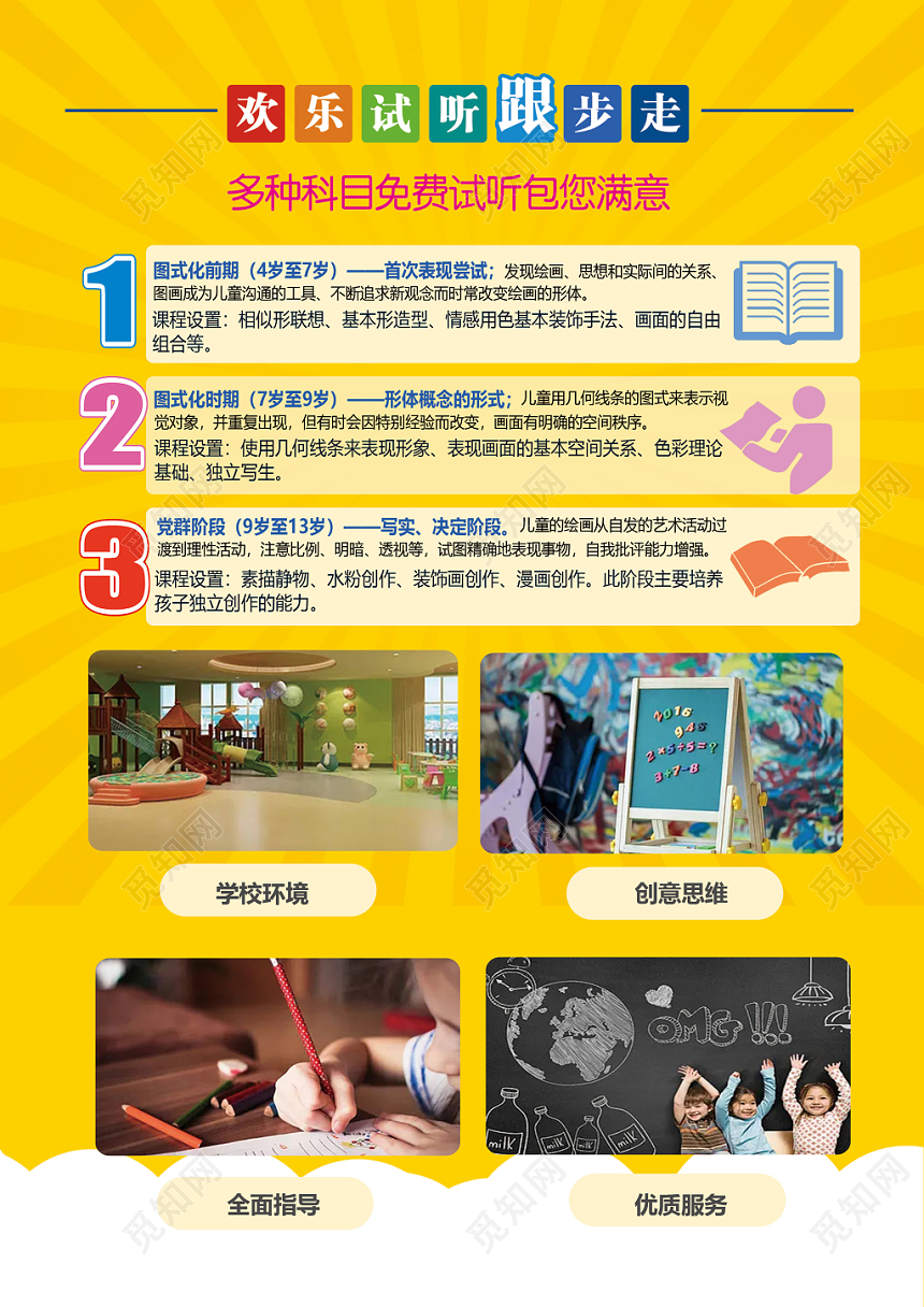 招生培训英语培训班卡通手绘创意宣传单单页英语招生