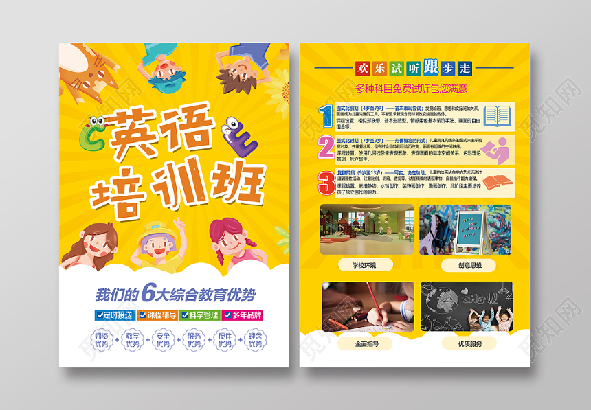 招生培训英语培训班卡通手绘创意宣传单单页英语招生