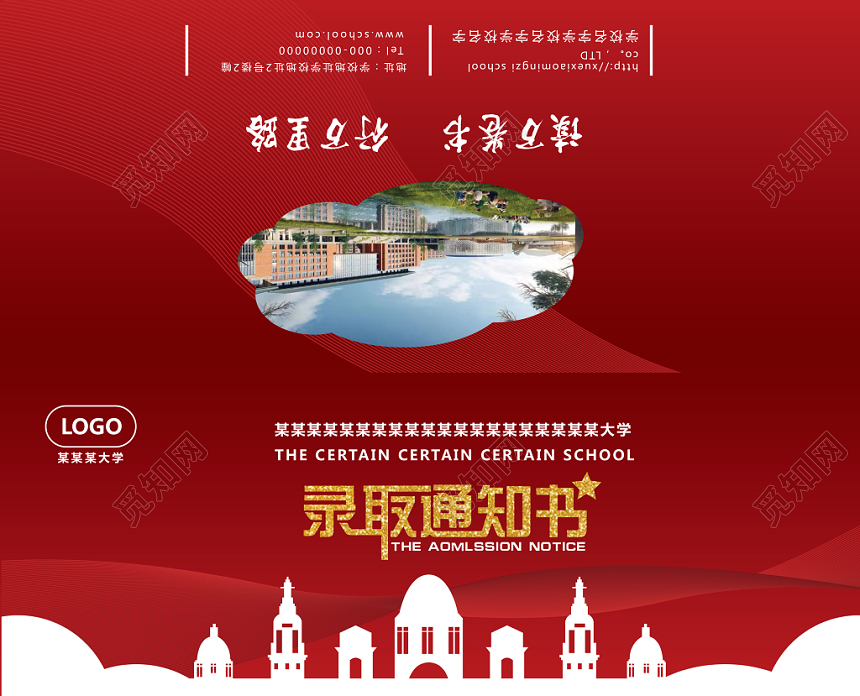 喜庆红色黄色飘带建筑成熟稳重录取通知书