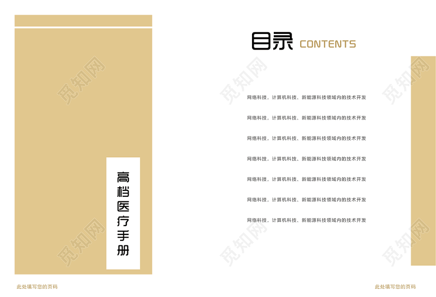 大气金色医院画册宣传画册