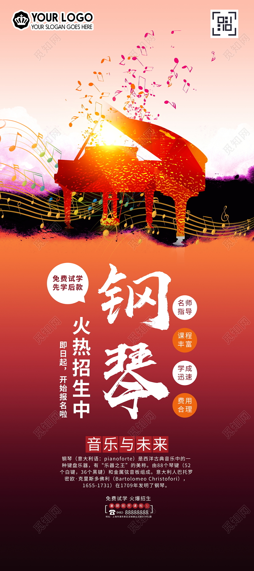 钢琴培训招生宣传易拉宝展架设计