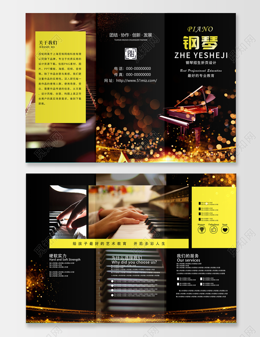 钢琴培训招生宣传3折页设计