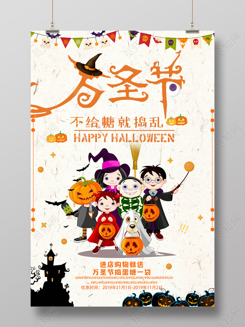 插画风万圣节宣传海报