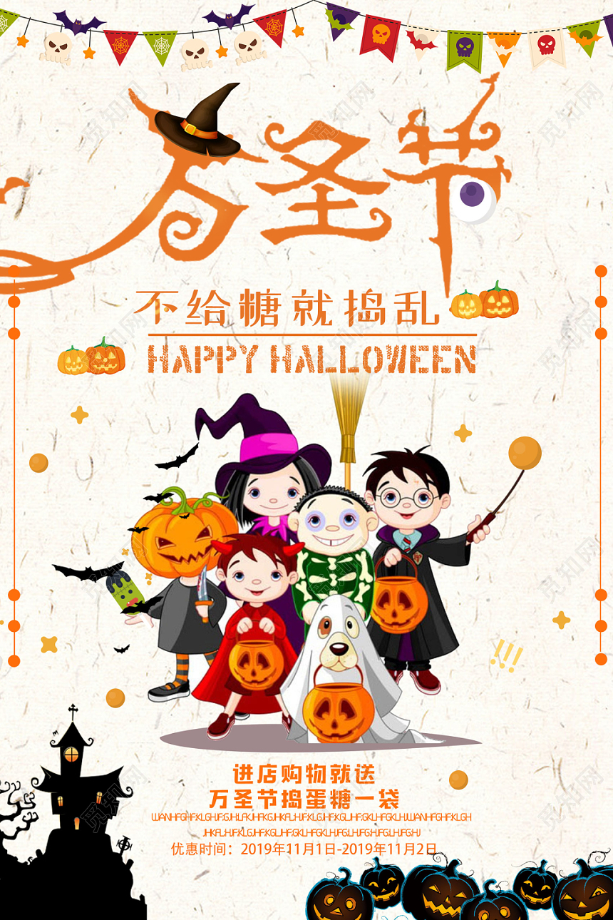 插画风万圣节宣传海报
