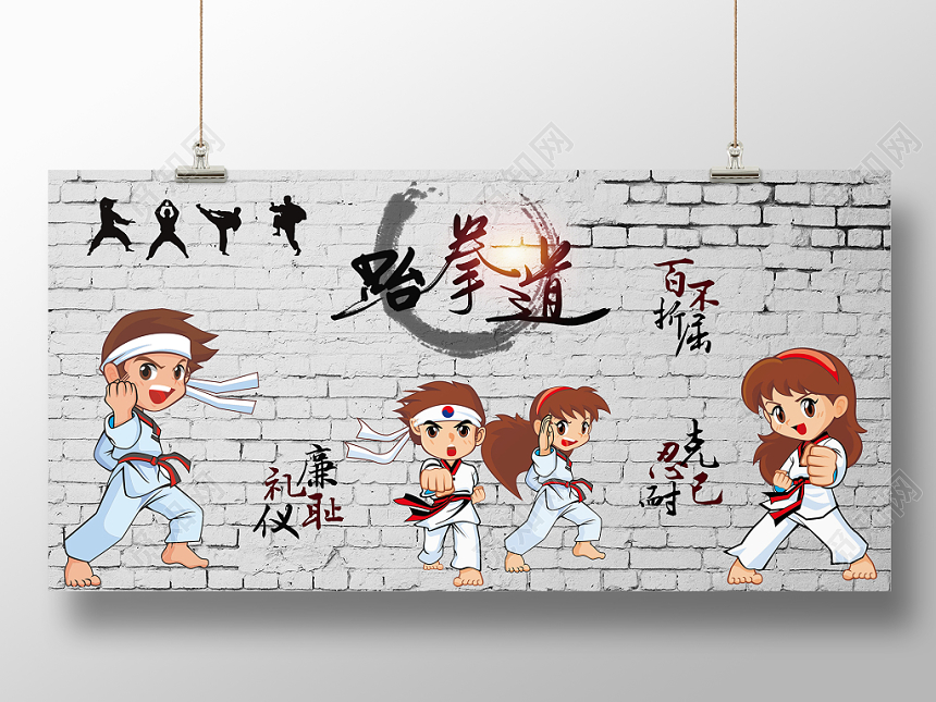 怀旧复古跆拳道健身房拳击武术馆背景墙