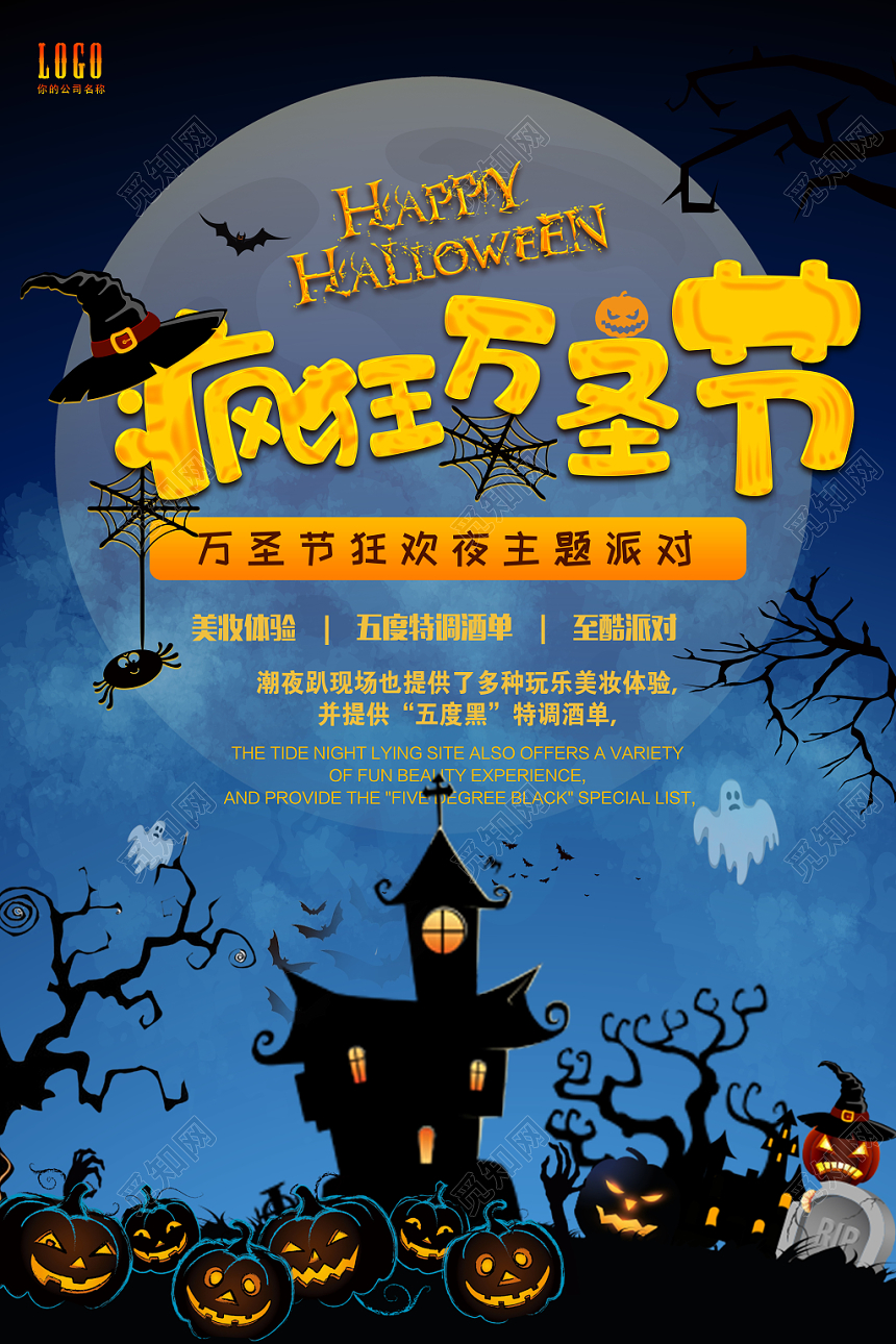 森林系疯狂万圣节主题派对海报