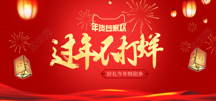 2020喜庆抢年货啦淘宝天猫电商年货节banner海报