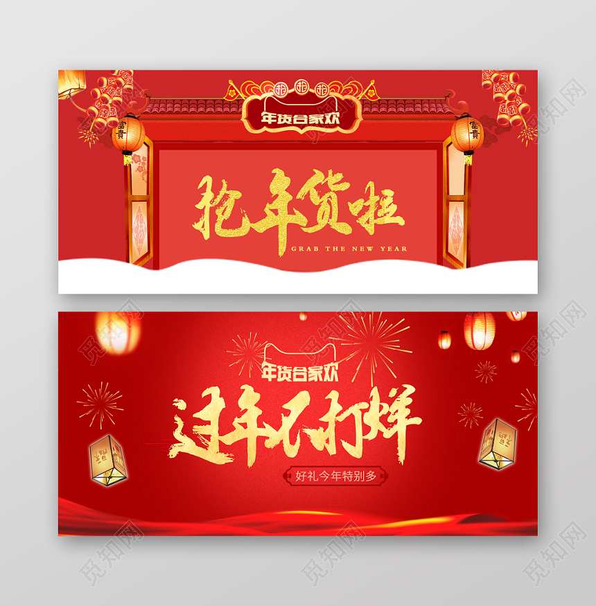2020喜庆抢年货啦淘宝天猫电商年货节banner海报