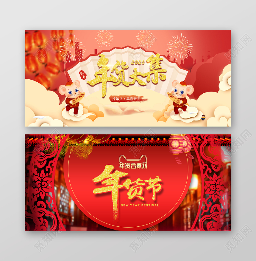 2020红色大气淘宝天猫电商年货节banner海报