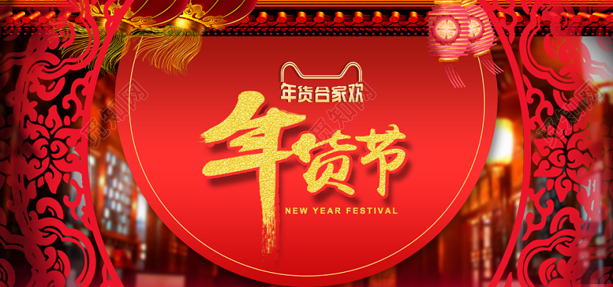 2020红色大气淘宝天猫电商年货节banner海报