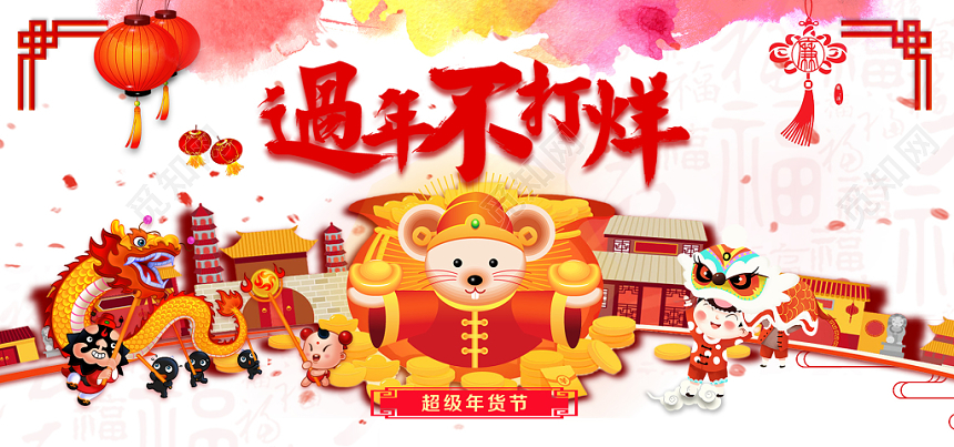 简约手绘淘宝天猫电商年货节banner海报创意