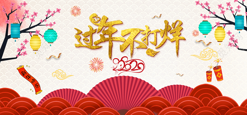 简约手绘淘宝天猫电商年货节banner海报创意