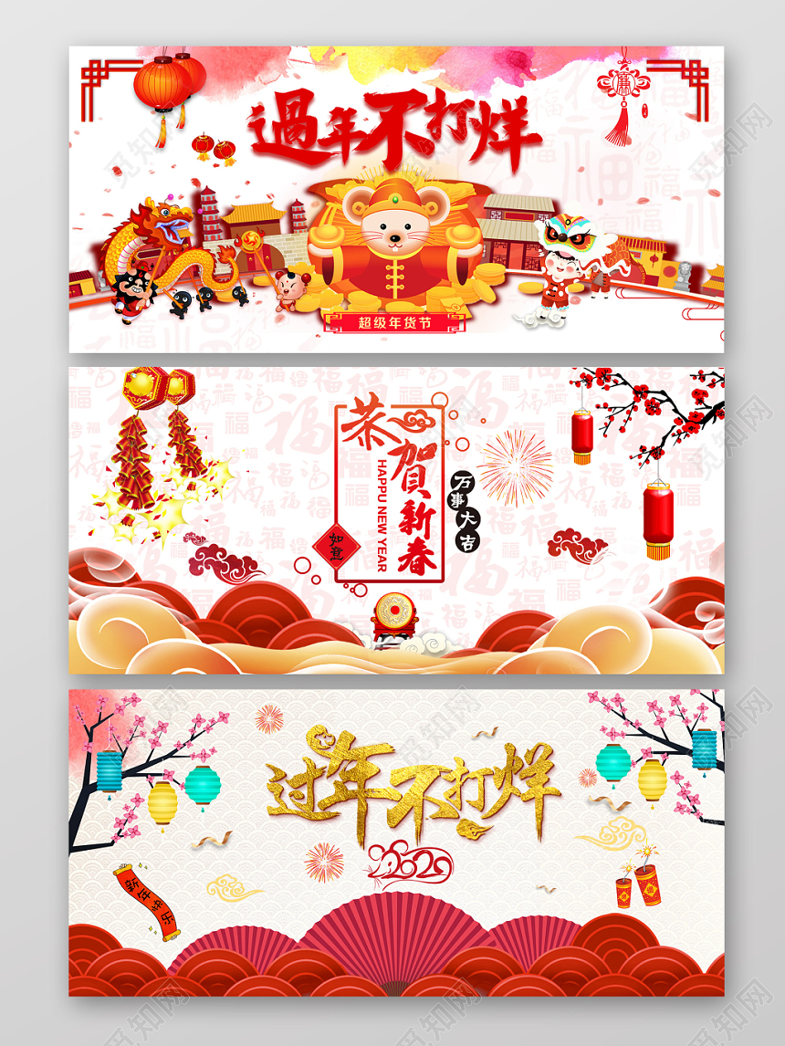 简约手绘淘宝天猫电商年货节banner海报创意