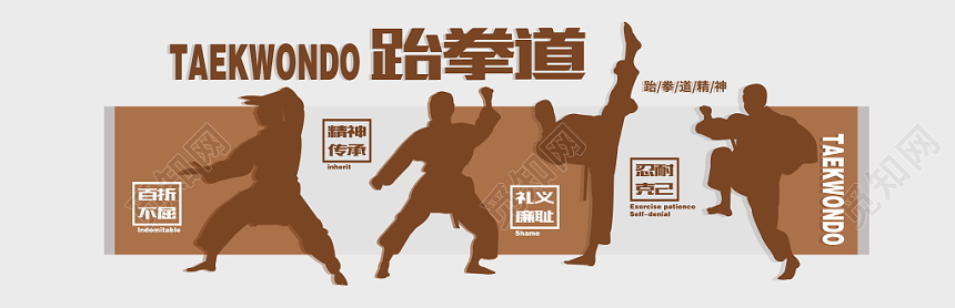 跆拳道馆文化墙背景墙设计模板