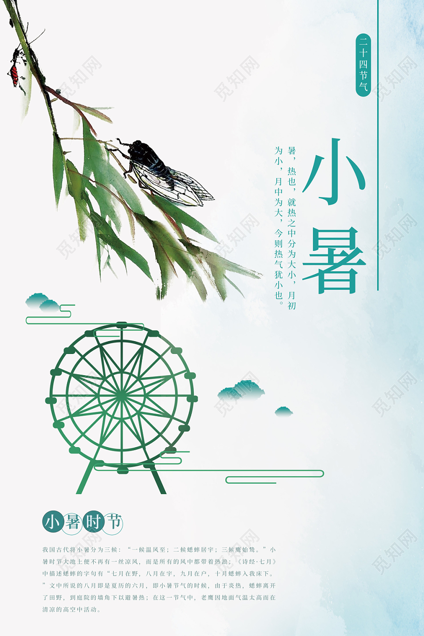 蓝色水墨水彩背景二十四节气小暑夏天海报