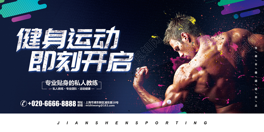健身海报蓝色炫酷健身行动即刻开启健身宣传展板