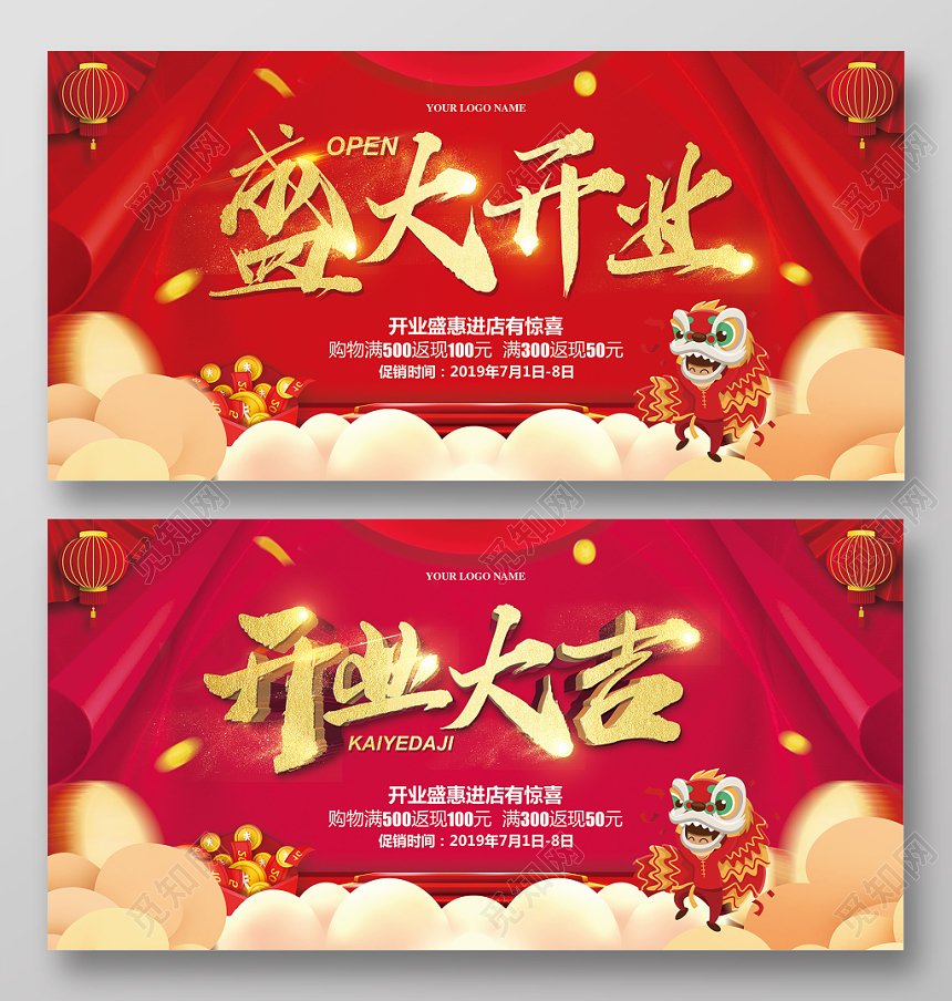 红色喜庆盛大开业大吉促销宣传展板