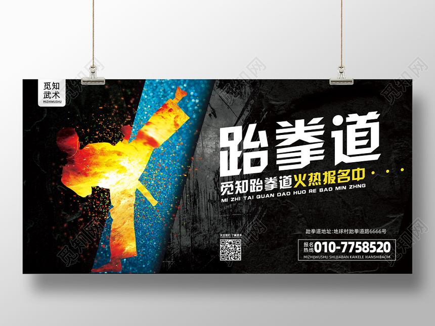 跆拳道海报创意简约渐变展板宣传广告牌跆拳道