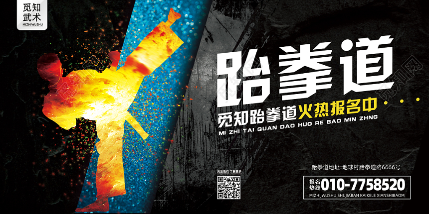 跆拳道海报创意简约渐变展板宣传广告牌跆拳道