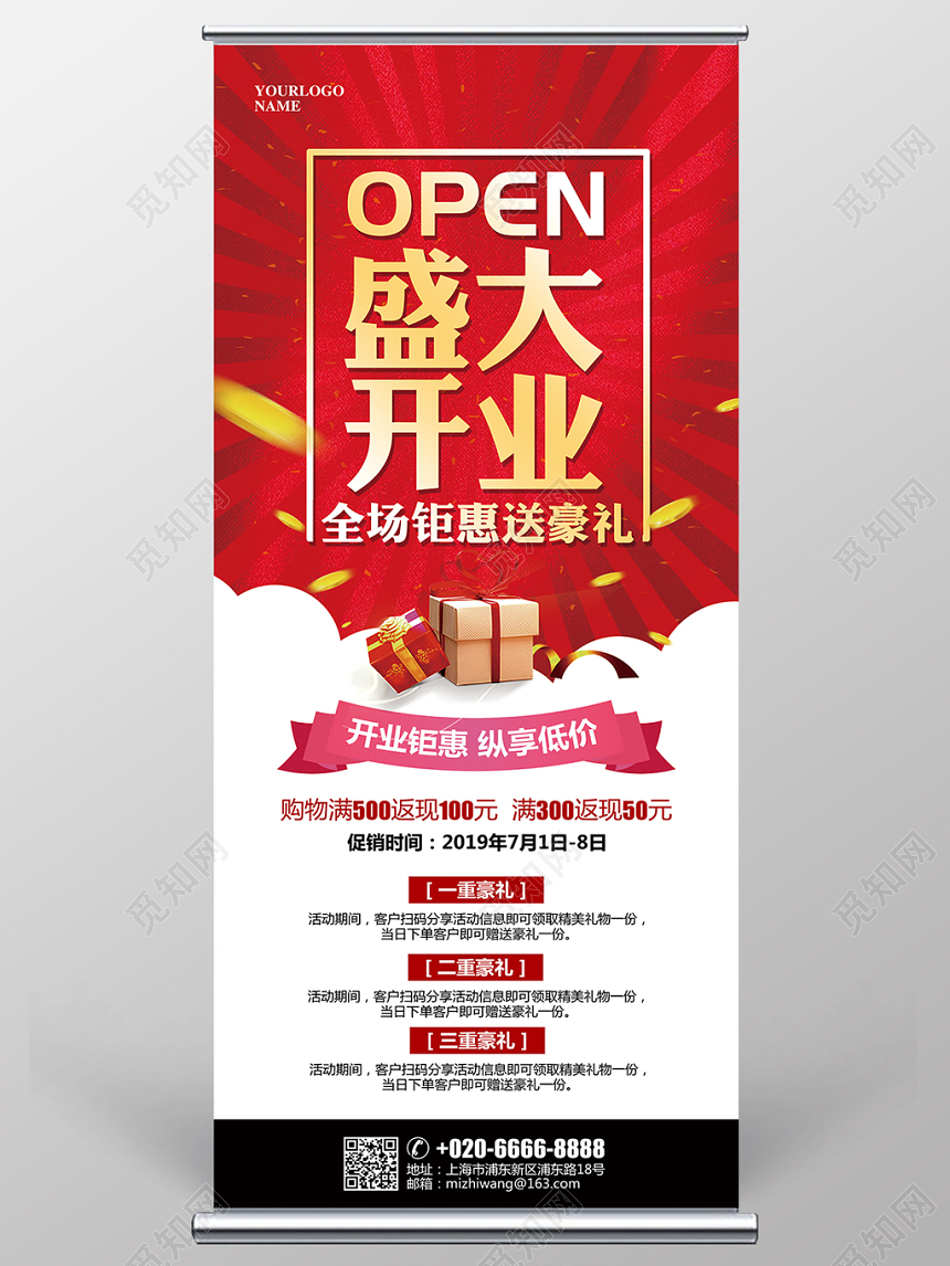 红色喜庆盛大开业促销宣传展架易拉宝
