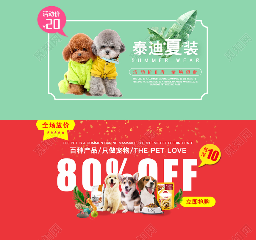 淘宝宠物店泰迪金毛小清新宠物用品促销banner