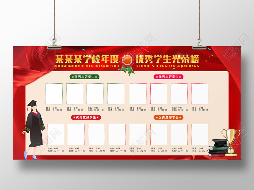 喜庆学生光荣榜学校光荣榜展板