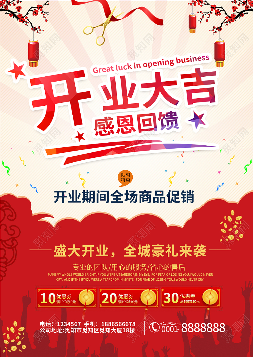 开业大吉红色水彩渐变创意促销海报宣传单