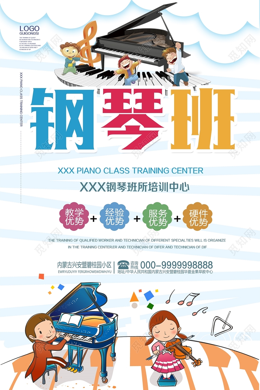 卡通简约钢琴培训招生宣传海报