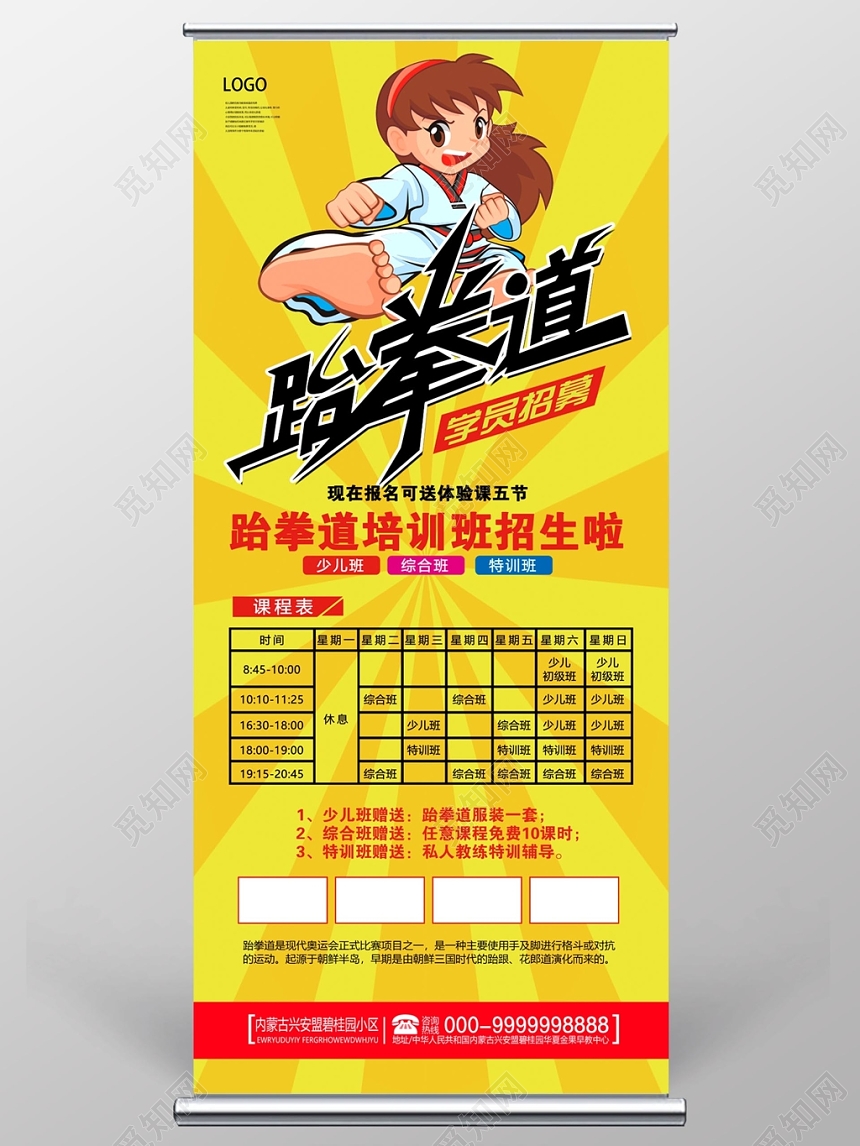 卡通跆拳道培训招生展架易拉宝设计