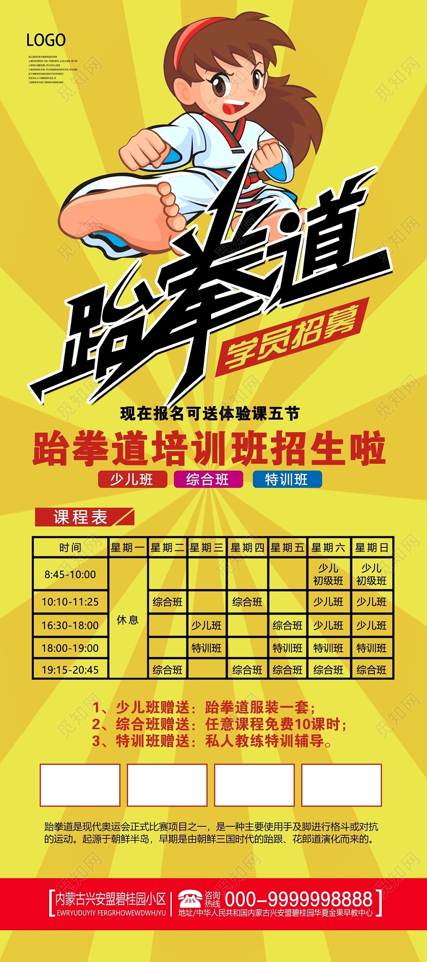 卡通跆拳道培训招生展架易拉宝设计